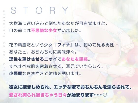 蜜トロ精霊ちゃん、濃厚粘膜接触で発情が抑えられない！〜あなたの精子を残さずに搾り取る〜(Colapi) - FANZA同人
