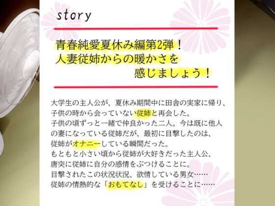 【バイノーラル】夏休みに人妻になってしまった従姉とのエッチな思い出〜セックスで気持ちよくなって〜(m3t) - FANZA同人