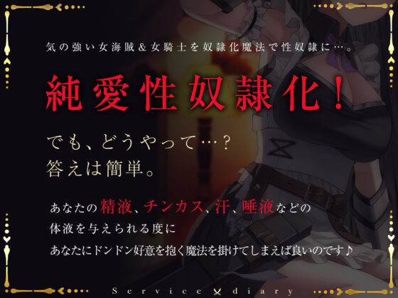 【奴●化魔法】メス〇キ海賊＆ダウナー女騎士のオホ堕ちご奉仕日誌【低音甘オホ】(脳とりがー) - FANZA同人