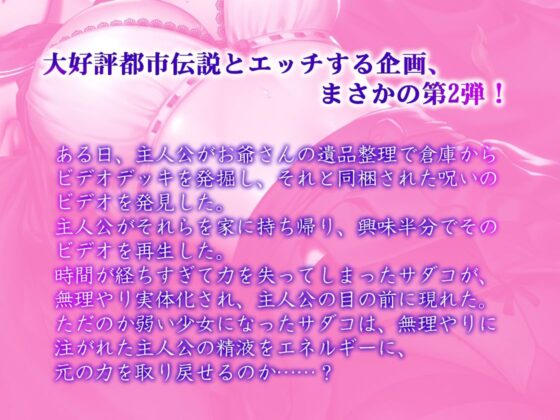 【バイノーラル】都市伝説とえっちしよう〜姫肌『サダコ』の搾り取りえっち(m3t) - FANZA同人