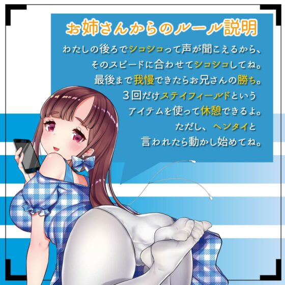 音声で手コキ 射精はゲームオーバー★快楽我慢ゲーム「早漏遺伝子滅亡計画1」〜優しいお姉さんからの攻撃に耐え、射精を我慢せよ〜(072LABO) - FANZA同人