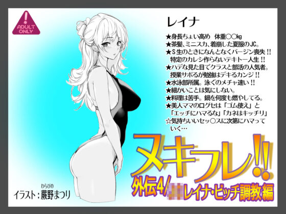 ヌキフレ!!外伝4/●●レイナ・ビッチ調教編(前)【バイノーラル】(AXZ) - FANZA同人