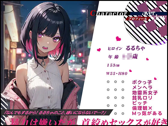 【ぴえん超えてぱおん】即堕ち！激重メンヘラちゃんにご用心 〜逆レ●プからの首絞めせっくすでイクイクしちゃう〜【OPM SHORT】(OVER PRODUCTION MATCHING) - FANZA同人