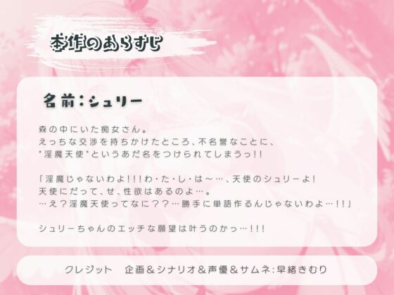 【期間限定110円】ある日森の中、痴女さんに出会った！？〜淫魔天使シュリーさんとデカマラde股間Fight！〜(いたずらえっち 〜性癖よ恍惚なれ〜) - FANZA同人