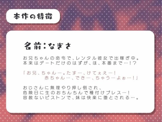 ほぼ妹第21弾〜なぎさ お兄ちゃんの命令で、レンタル彼女で危険日中出し…！〜(ほぼ毎日、妹に会える！) - FANZA同人
