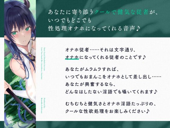 いつでもどこでも性処理おまんこしてくれるクールで健気なオナホ従者【バイノーラル】(防鯖潤滑剤) - FANZA同人