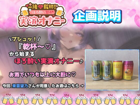 【ほろ酔いで実演オナニー】ド変態下品オホ声で連続絶頂！！お酒飲みながらいちゃラブお家デート再現のはずがスイッチ入って騎乗位腰振り中出し懇願！！(実演オホ声) - FANZA同人