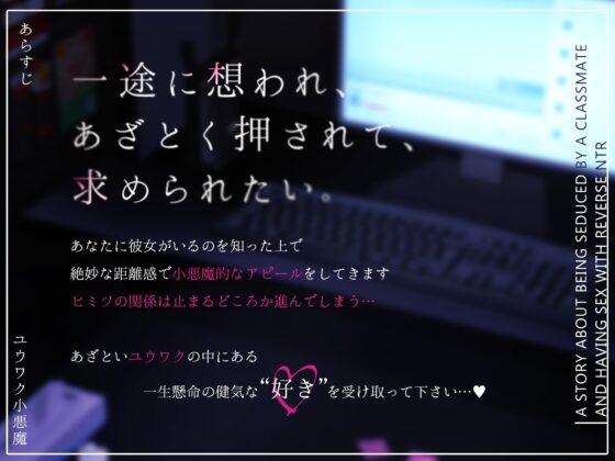 ユウワク小悪魔。 [つばめいと] | DLsite 同人 - R18