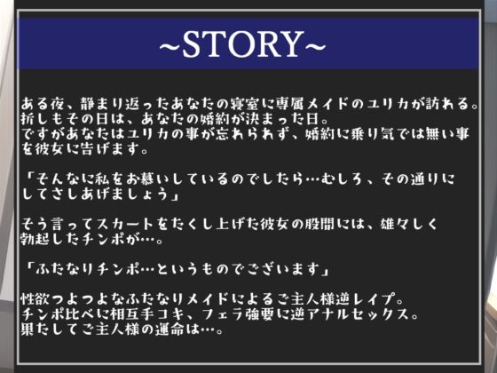 【✨新作198円✨】⚠ザコメスオナホ化計画⚠ 「性欲つよつよ」なふたなりメイドのデカち●ぽに気が狂うまでアナル責め&肉便器にさせられるご主人様のメイトとの共同生活 [いむらや] | DLsite 同人 - R18