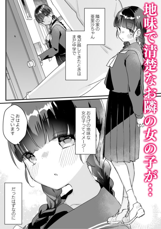 【漫画+音声セット】清楚なエロメスガキJKになんて敗けるはずないが?※敗けます [いちのや] | DLsite 同人 - R18