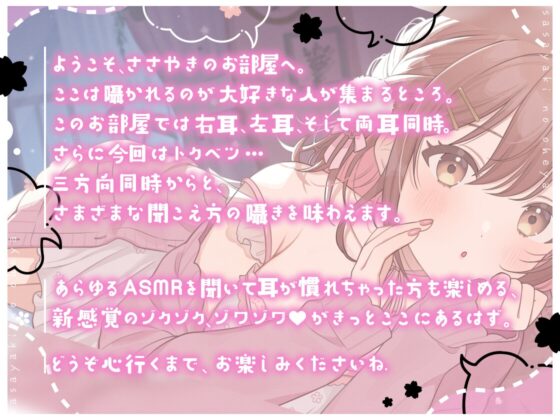 【超絶囁き特化】ささやきのお部屋【総再生時間3時間越え!/片耳ずつ/両耳同時/三方向】 [ヤドナーズcafe] | DLsite 同人 - R18