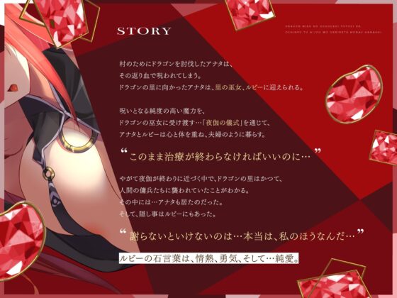 純愛ドラゴンはルビーの輝き。ドラゴン巫女のご奉仕夜伽で、おちんぽと愛情を受け入れてもらうお話。 [絶対純愛少女] | DLsite 同人 - R18