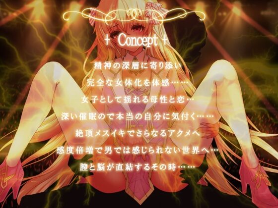 『女体化深層催眠-Reflect-』完全メスイキ音声 TS(性転換)女体化催眠 囁き メスイキ CV:浅木式 [雷夢] | DLsite 同人 - R18