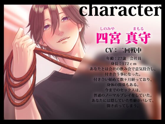 ✦期間限定220円✦甘とろ彼氏は緊縛がお好き!? 覚醒彼氏とアブノーマルプレイで中イキ連続絶頂 [スタジオ月光] | DLsite がるまに