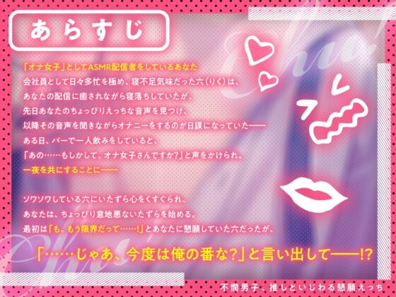 【女性優位】不憫男子、推しといじわる懇願えっち [ひみつ猫β] | DLsite がるまに