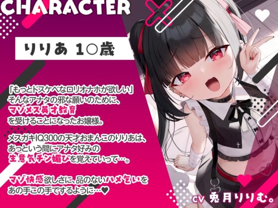 【抜けるCG集48枚つき!!】メスガキわからせプラス⚠生意気なお嬢様ぷにあな→誘い受けチン媚びドMマゾメスに♪【ロリオナホ調教ASMR】CV:兎月りりむ。 [オホヤベ建設/兎月りりむ。] | DLsite 同人 - R18