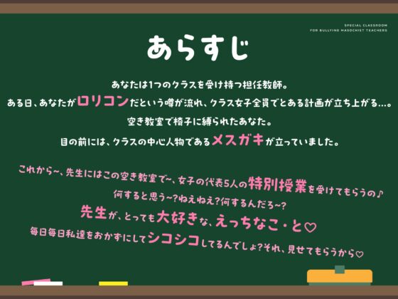 5人のメスガキたちの特別授業 罵倒×射精煽り×射精我慢の単語でしごく人生終了オナニー [おーだーめいど] | DLsite 同人 - R18