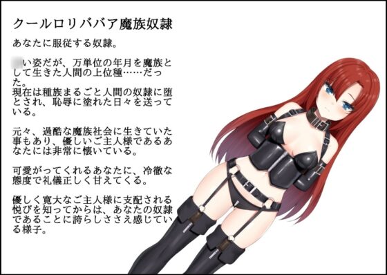 縛られ乙女の甘え声 拘束短編シリーズ クールロリババア魔族奴隷編 [虚構発掘現場] | DLsite 同人 - R18