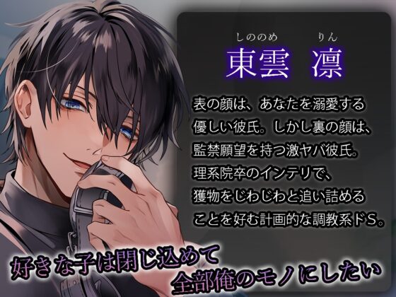 三日間の監禁遊戯 ～甘々溺愛彼氏の獰猛な本性～ [リア☆カレ] | DLsite がるまに