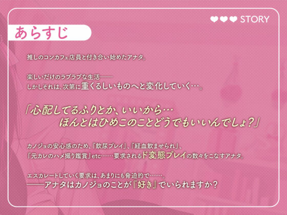 【フォーリーサウンド】地雷系な元コンカフェ店員は体液飲ませたがりのド変態〜アナタは『好き』でいられますか?〜(うえぶんり) - FANZA同人