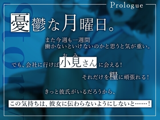 【オナサポ】小見さんはお見通し。～後輩OLが僕の気持ちを代弁して射精を煽ってくる件～【淫語】 [逆説パラドクス] | DLsite 同人 - R18
