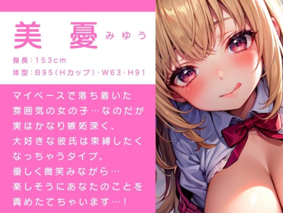 【期間限定11円】ゆるふわ彼女のおちんぽイジメ ～浮気性なキミに、私のこともっと好きになってもらうから～ [即ヌキ研究会] | DLsite 同人 - R18