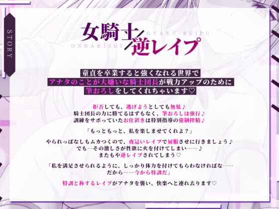 女騎士×逆レ●プ 〜童貞卒業すると強くなる異世界であなたのことが大嫌いな騎士団長が筆おろししてくれました〜【KU100】(スタジオりふれぼ) - FANZA同人