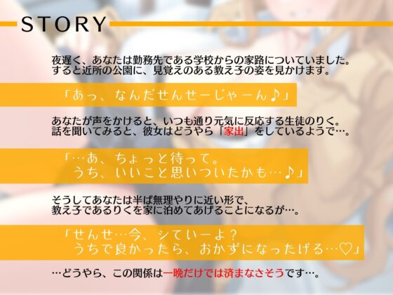 家出わんこなギャルJKちゃんはせんせの家に泊まりたい!～犬系ギャルのあま媚び色仕掛け誘惑♪～ [オーガミニュータウン] | DLsite 同人 - R18