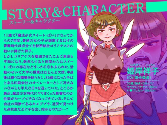 元魔法少女、その爛れた日常は [カレーコーラ音玉堂] | DLsite 同人 - R18