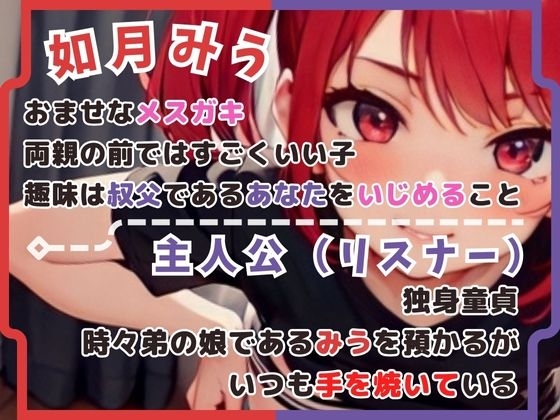 【期間限定10%OFF!!】【生意気メスガキと情けない負け犬足コキ我慢ゲーム】メスガキ姪っ子は叔父さんちんぽで遊びたい【OPM SHORT】 [OVER PRODUCTION MATCHING] | DLsite 同人 - R18