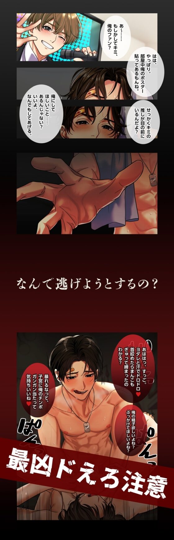 【狂愛狂暴×加虐性癖】くそクズでごめん!ファンサレイプで超人気アイドル御影くんに今夜犯される [LickLick] | DLsite がるまに