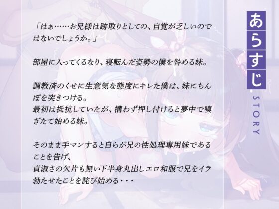 調教済みの大和撫子妹がまた口うるさいので、妹失格土下座させて偉大な兄ちんぽで躾け直す（KU100マイク収録作品）(メスガキプレイ) - FANZA同人