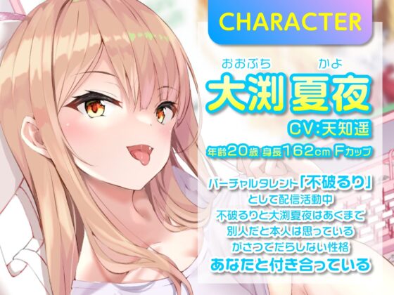 Vの中身なカノジョさん-処女設定だけど彼氏います(制服days（旧：甘声）) - FANZA同人