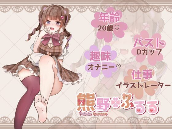 【ガチ実演放置プレイ】拘束されて玩具固定!イッてもイッても終わらない連続絶頂オナニー! [といふる☆ぱにっく] | DLsite 同人 - R18