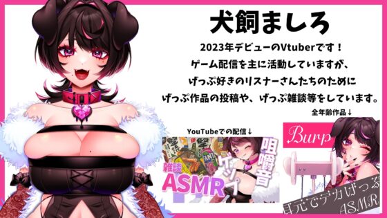 耳舐めげっぷ [犬飼ましろ] | DLsite 同人 - R18