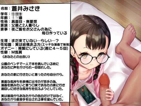 【KU100】ラ◯ドセル彼女〜蒼井みさき〜〇〇〇年生〇〇歳『…お兄さん。今からあたしとセックスして。お兄さんもしたいんでしょ？〇〇生のあたしとセックス』(キャットフォックス) - FANZA同人