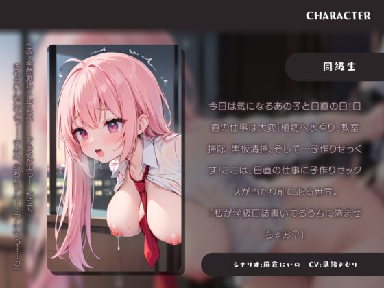 もし日直の仕事に子作りセックスがあったら…? [きむりのないしょばなし] | DLsite 同人 - R18