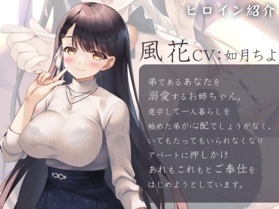 溺愛系お姉ちゃんにチュッチュウフフと迫られてダメ人間にされそうな僕【高音質ハイレゾ音源】 [Shifaa] | DLsite 同人 - R18