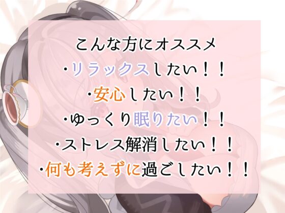 【彼女とおうちでいちゃらぶ全肯定+初回特典『添い寝吐息ボイス』付き】「生きているだけで偉い」と全肯定して励ます【睡眠導入ASMRシチュエーションボイス】 [紅茶屋] | DLsite 同人 - R18