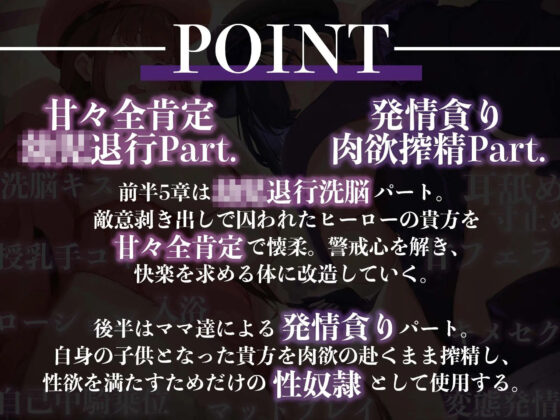 【逆レ●プ】○○退行甘々洗脳〜甘やかしおっぱい怪人によちよち洗脳されて堕ちるヒーローの貴方〜(マッド・ヴィーナス) - FANZA同人