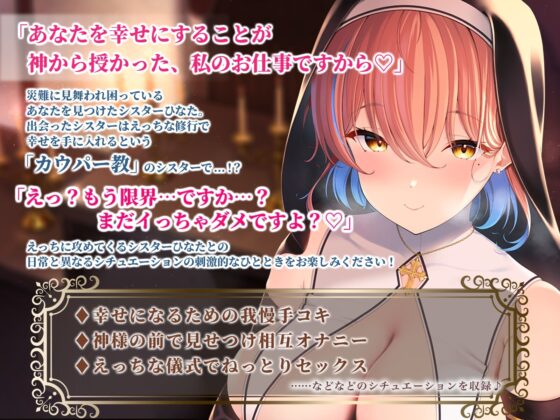 【処女作】性なるシスターはあなたをエロで救いたい! [バーチャルメイド喫茶『ますかれーど』] | DLsite 同人 - R18