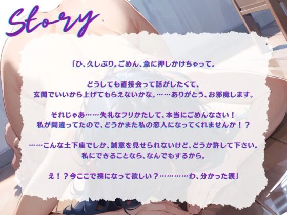 【KU100】自分をフった元カノが、やっぱりよりを戻したくて、土下座懇願セックス [ご奉仕プレイ] | DLsite 同人 - R18