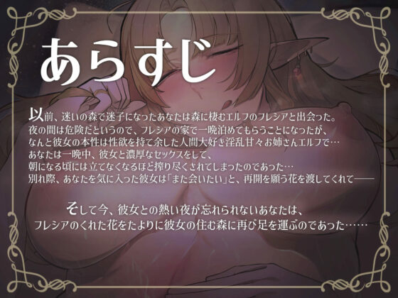 続・迷いの森で出会った年上エルフに一晩甘々お世話されたお話(おほ声の館) - FANZA同人