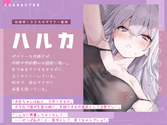 孕ませ義妹 〜少子化対策で妊娠率100％の相手がダウナー義妹だとわかり、本気の子作りはじめました〜【KU100】(スタジオりふれぼ) - FANZA同人