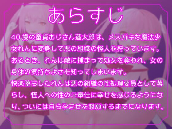 TSメスガキ魔法少女おじさんが女の子の快楽に目覚めちゃう話 [lanc320] | DLsite 同人 - R18