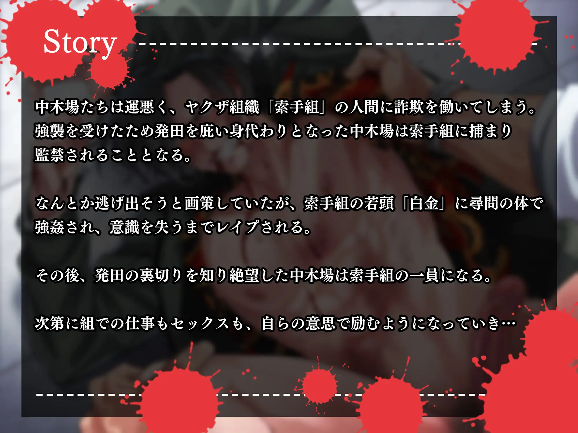 堕犬～半グレ組織のNO.2、監禁輪○凌○されて若頭の犬になる～ [Peep looP] | DLsite がるまに