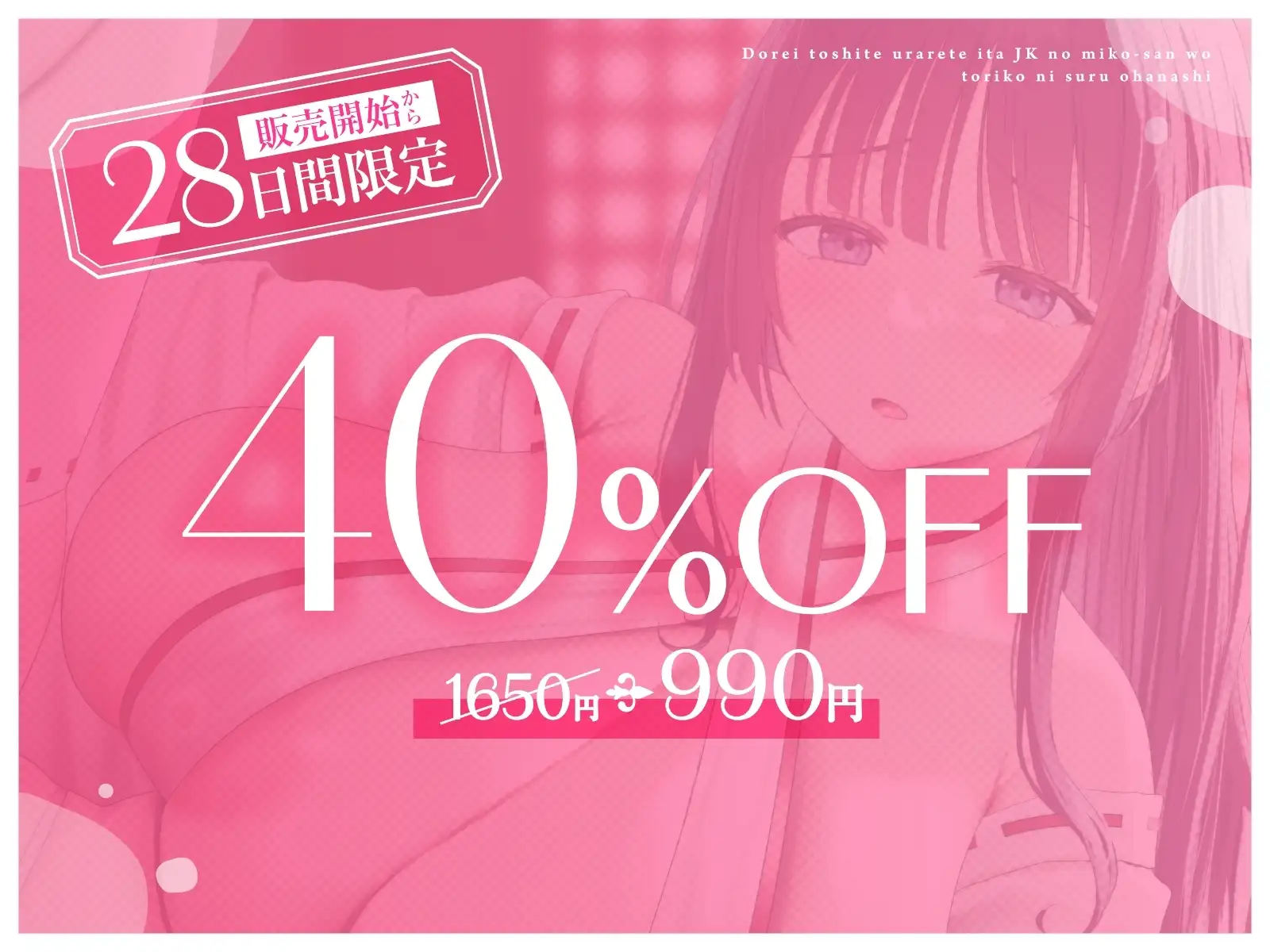 【媚び媚び性教育】奴○として売られていたJKの巫女さんを虜にするお話 [あくあぽけっと] | DLsite 同人 - R18