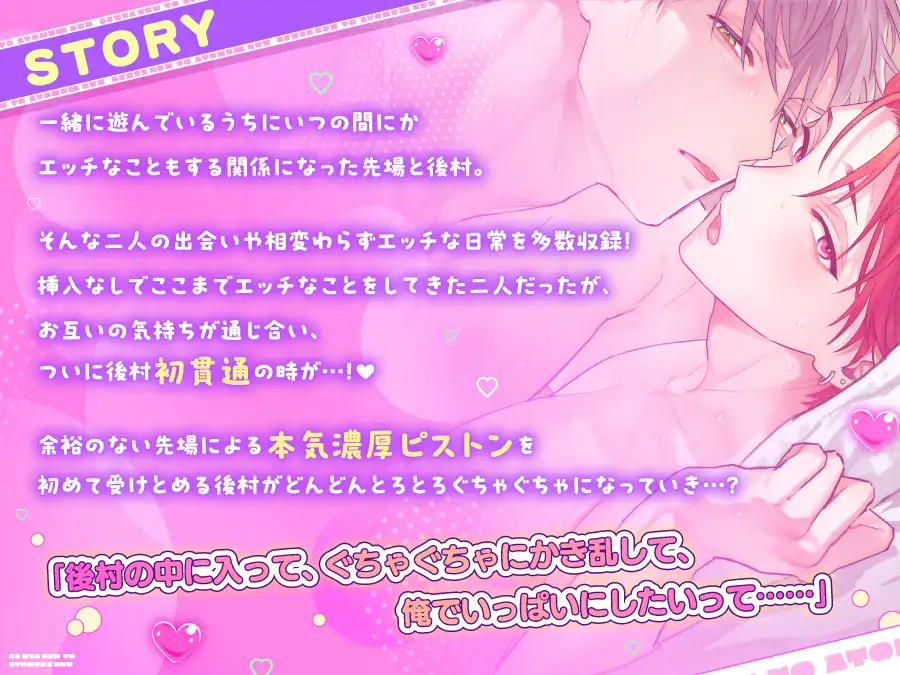 せんばくんとあとむらくん ～先輩、挿れて…♡編～ [ぴんくすとり～と] | DLsite がるまに