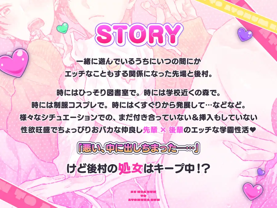 せんばくんとあとむらくん ～処女なのにナカに出されちゃいました編～ [ぴんくすとり～と] | DLsite がるまに