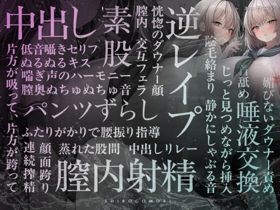 【ダウナー×密室射精】搾籠。～びしょ濡れ女子と交わった密室は、精液だけが出口だった～ 【処女×中出し×静寂】 [シロイルカ] | DLsite 同人 - R18